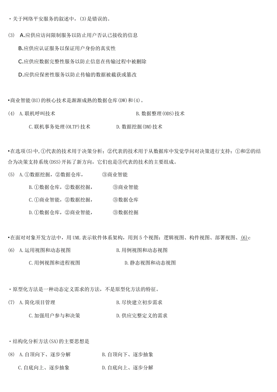 2023年下半年信息系统项目管理师试题及答案.docx_第2页