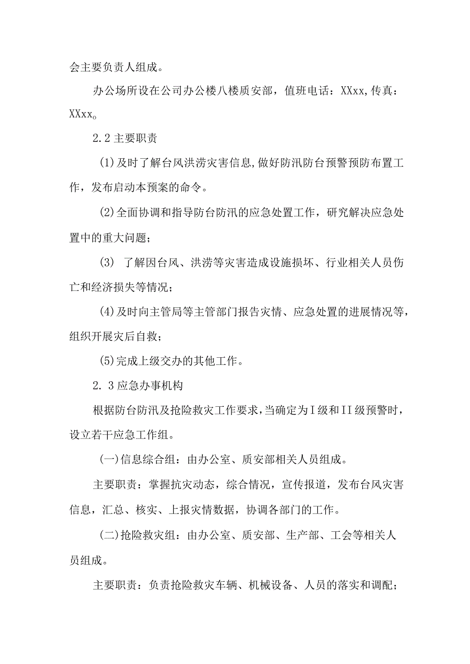 海事水上船舶运输安全应急预案.docx_第2页