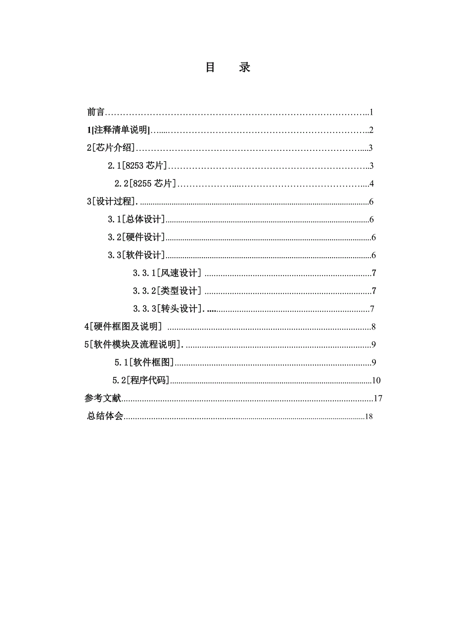 微机原理课程电风扇程序.doc_第3页