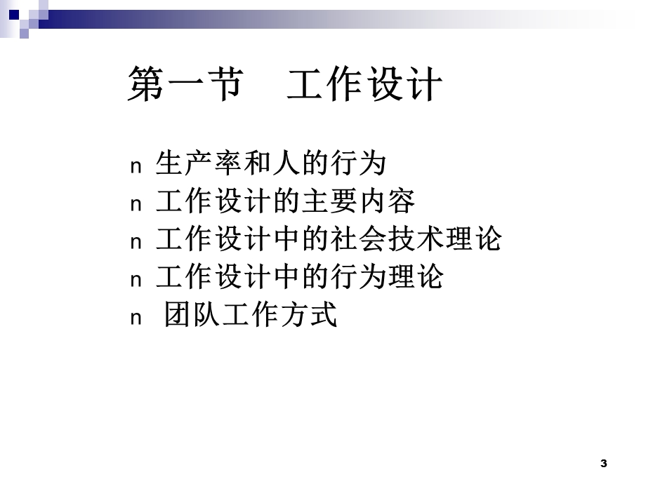 工作设计与测量.ppt_第3页