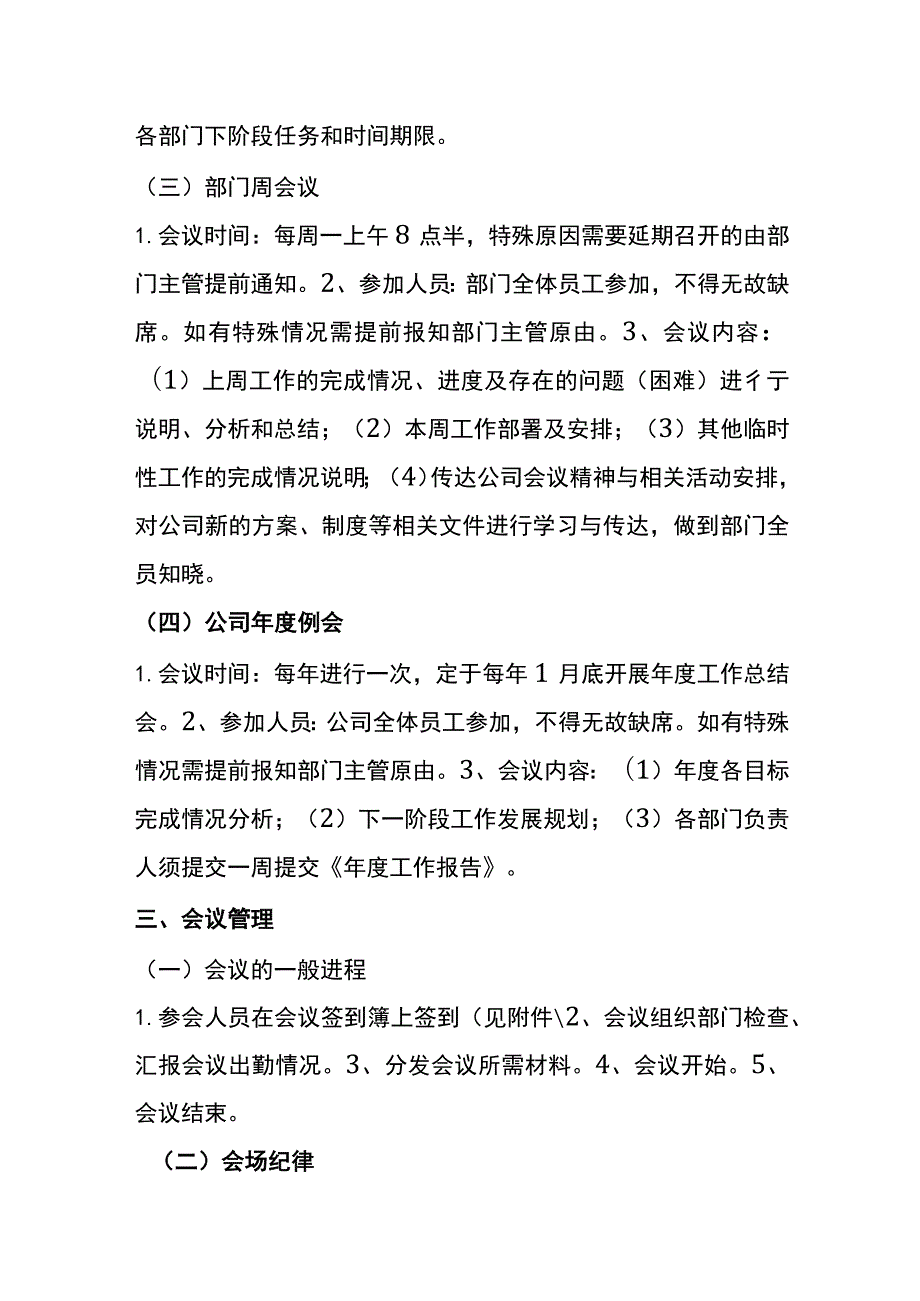 工厂会议管理办法.docx_第2页