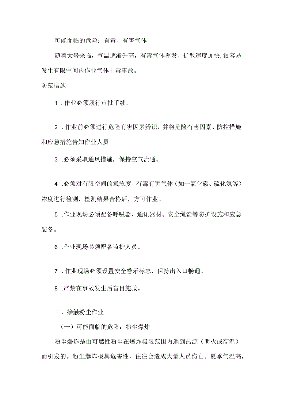 2023年化工企业夏季高温天气安全管理措施 （汇编6份）.docx_第2页