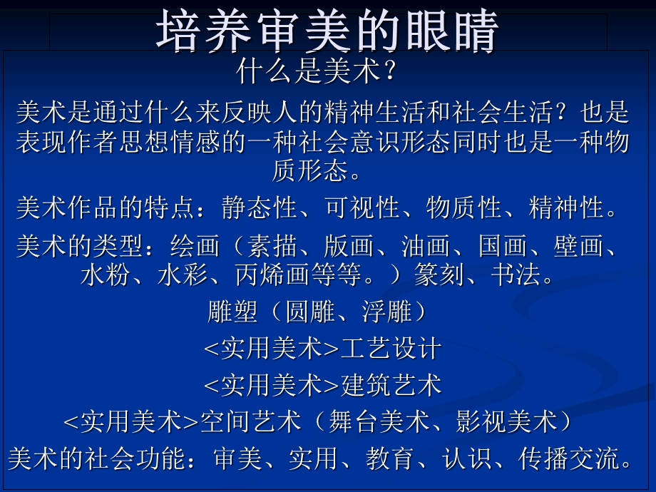 培养审美的眼睛 (2).ppt_第1页