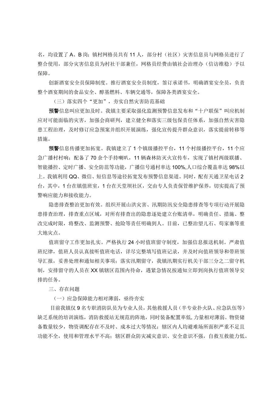 镇关于基层应急管理能力建设情况的调研汇报材料.docx_第2页