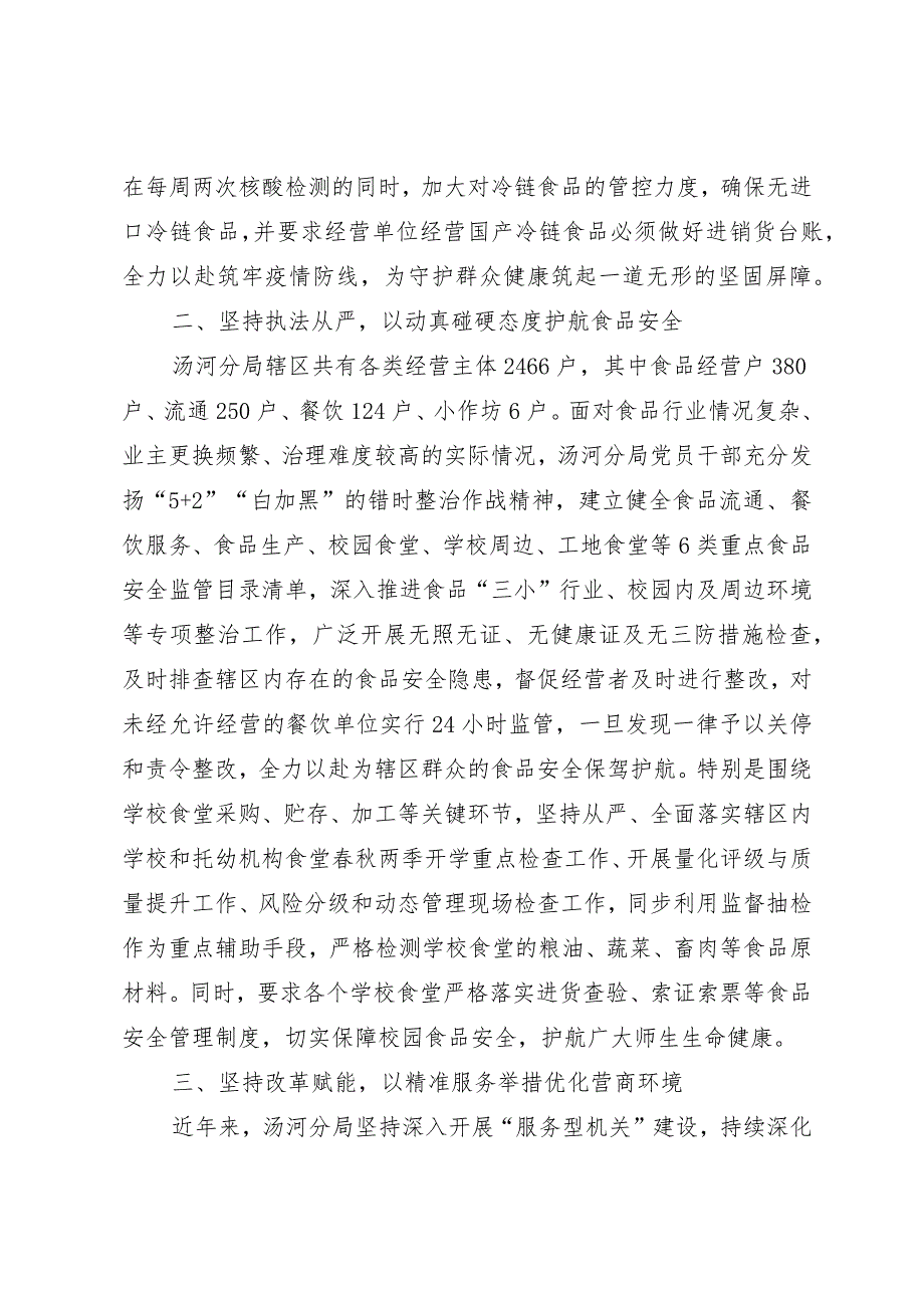 守责护航勇担当 初心不改敢作为.docx_第2页