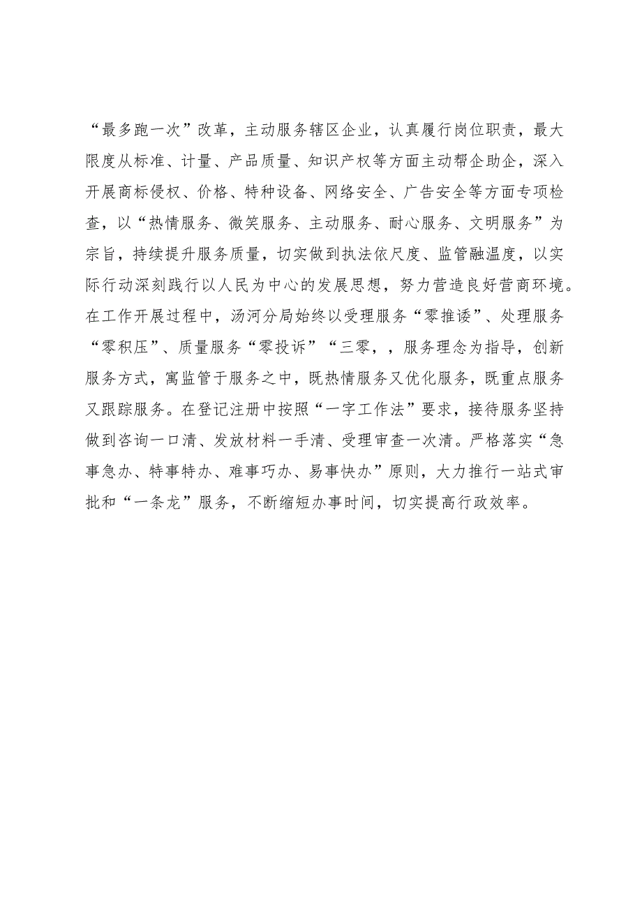 守责护航勇担当 初心不改敢作为.docx_第3页