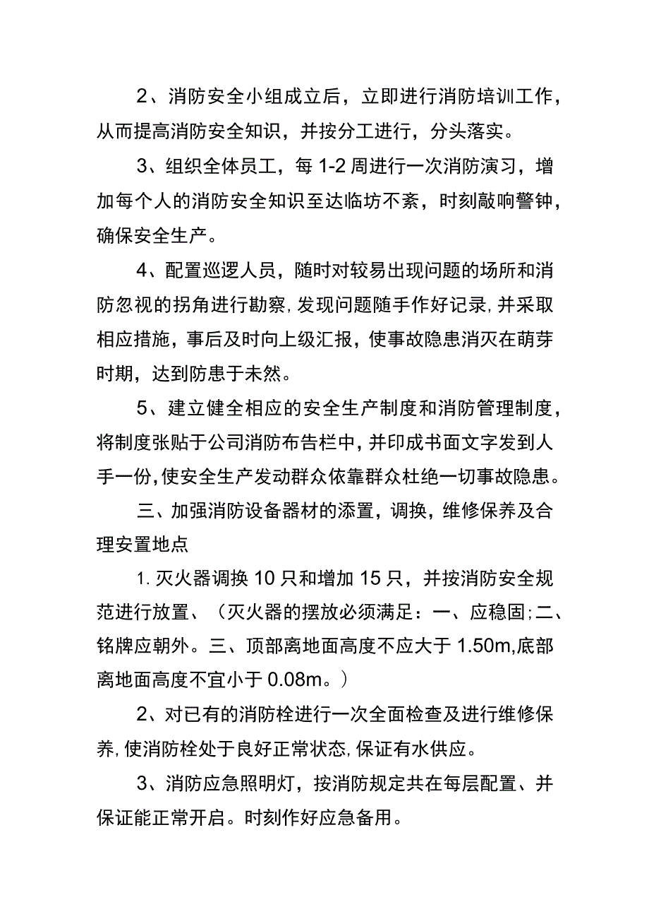 消防安全整改自查报告模板.docx_第2页