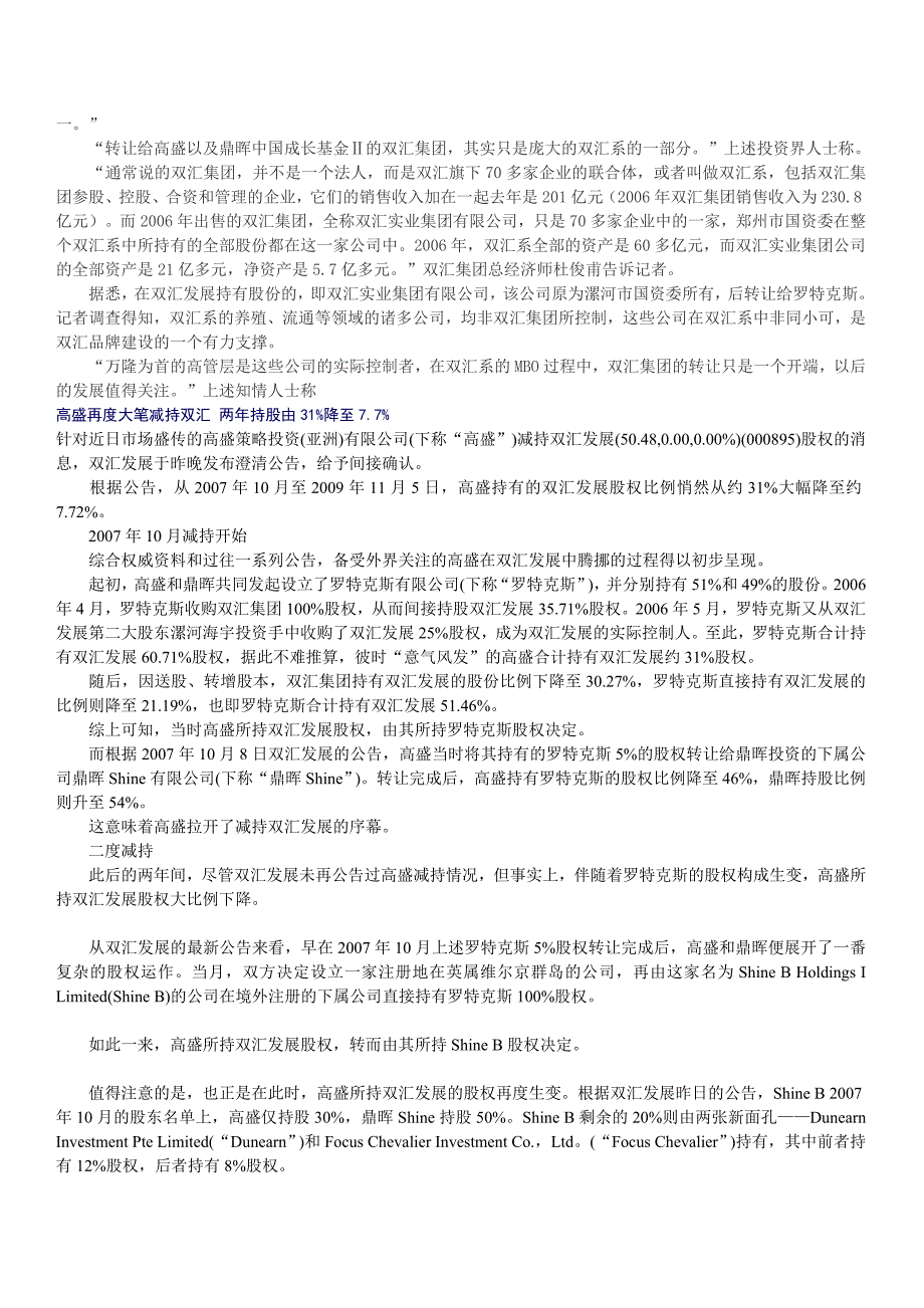 高盛收购双汇介绍.doc_第2页