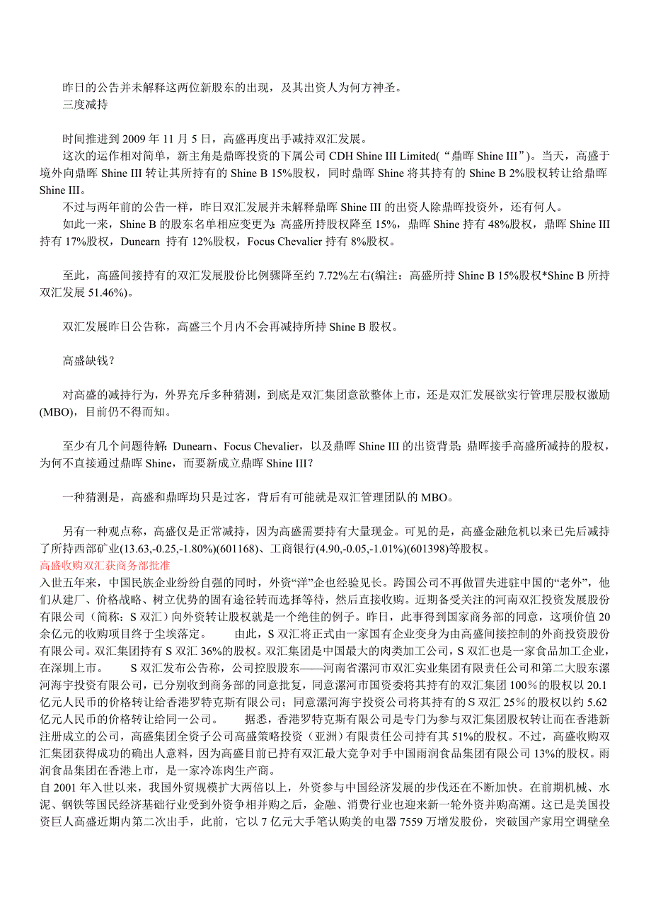 高盛收购双汇介绍.doc_第3页