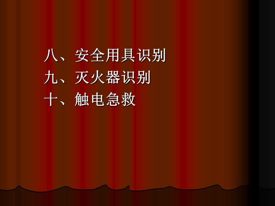 低压进网初训基本操作.ppt_第3页