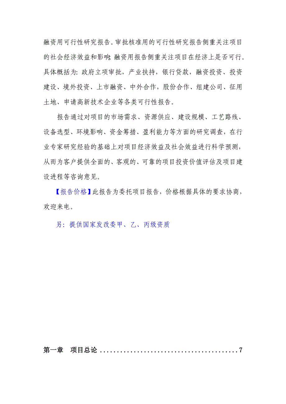 有机膨润土生产建设项目可行性研究报告.doc_第3页