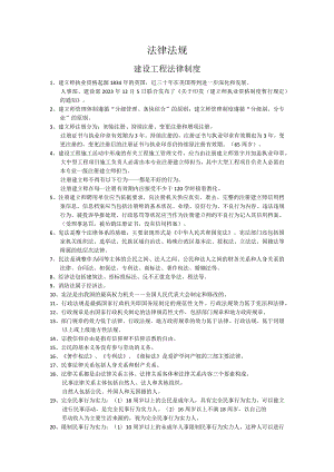 2023二级建造师法律法规知识点总结.docx