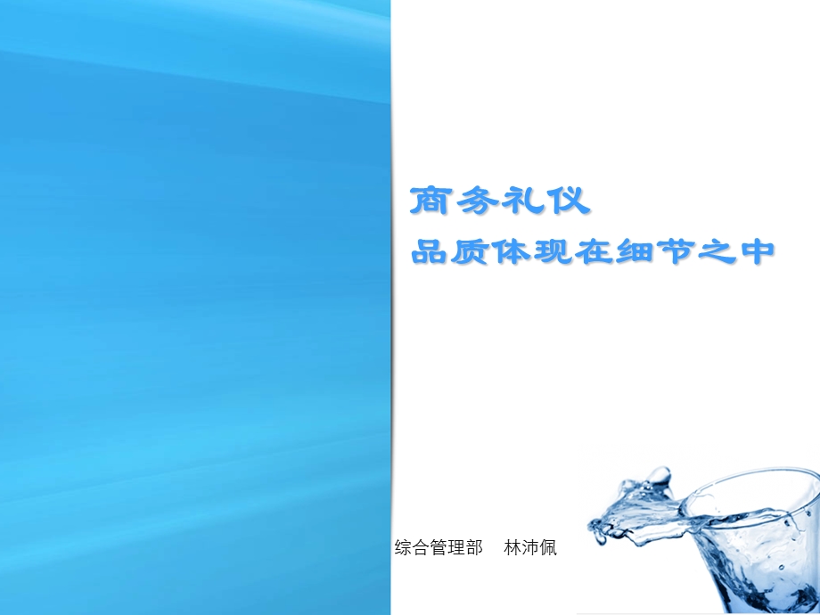 公司商务礼仪培训全套资料拿来即用ppt课件.ppt_第1页