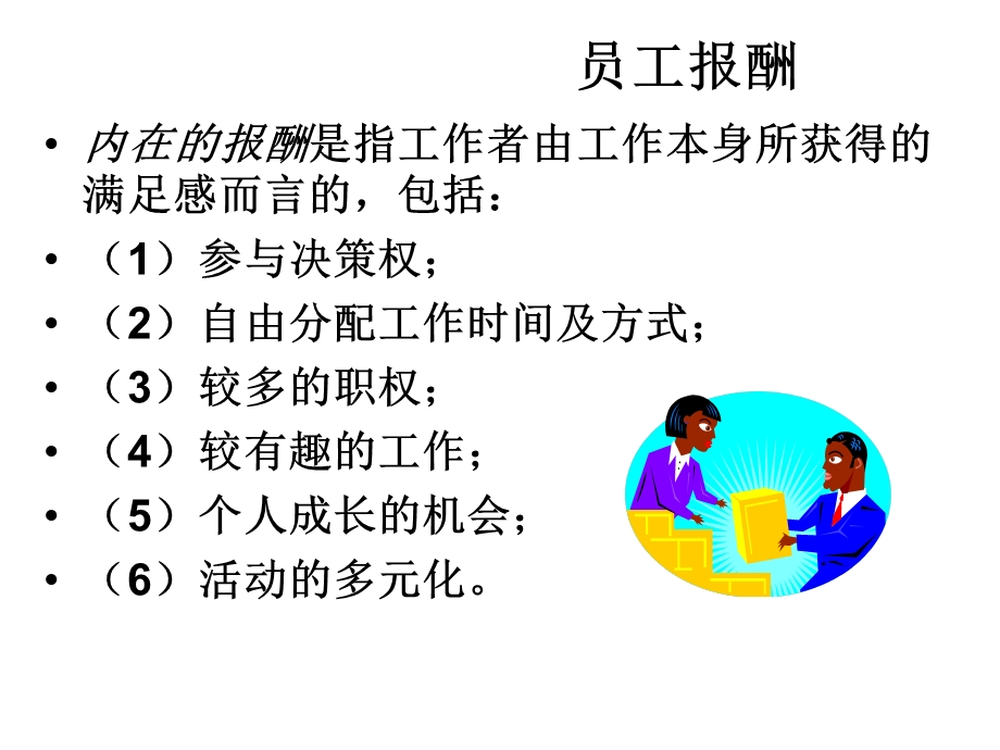 员工报酬与激励.ppt_第3页