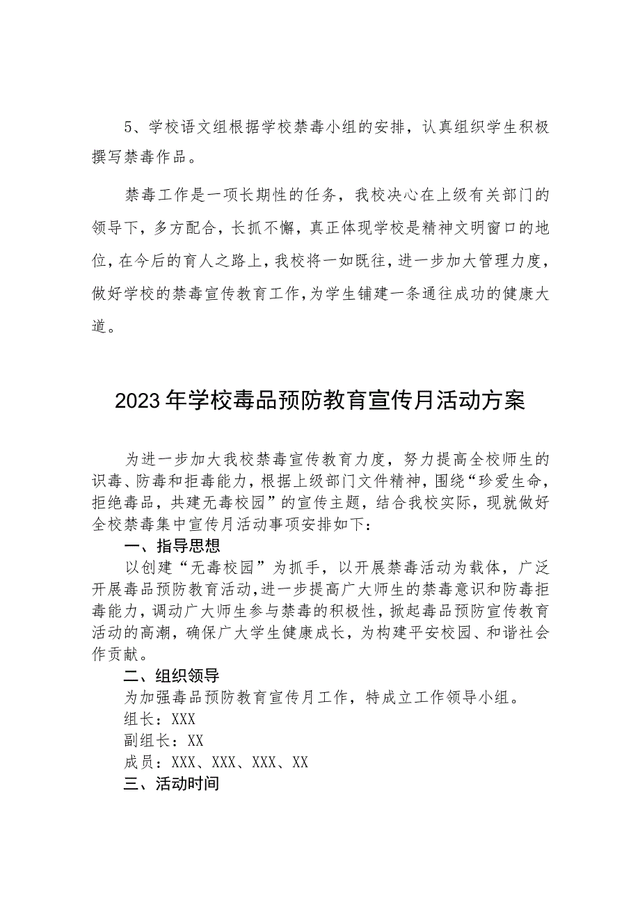 2023初中“全民禁毒月”宣传教育活动总结及方案六篇.docx_第3页