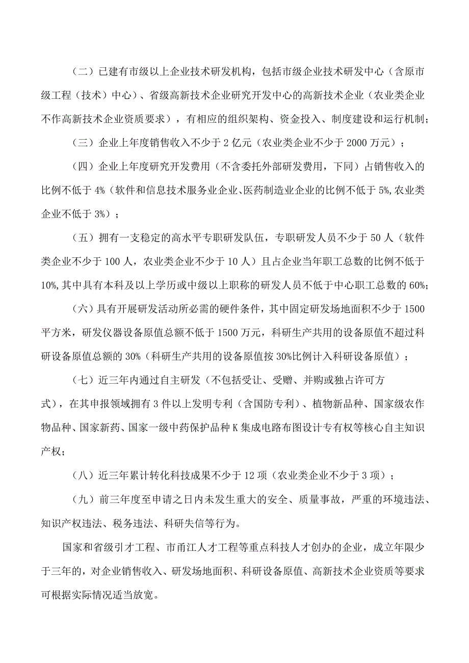 宁波市科学技术局关于印发《宁波市重点企业研究院建设与管理办法》的通知.docx_第3页