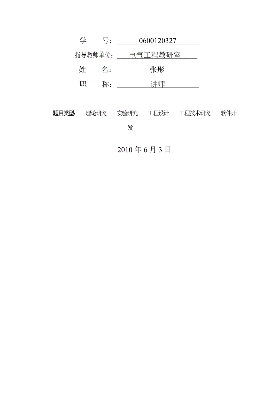 塑料薄膜双向拉伸机组纵向拉伸机控制装置的研制设计.doc_第2页