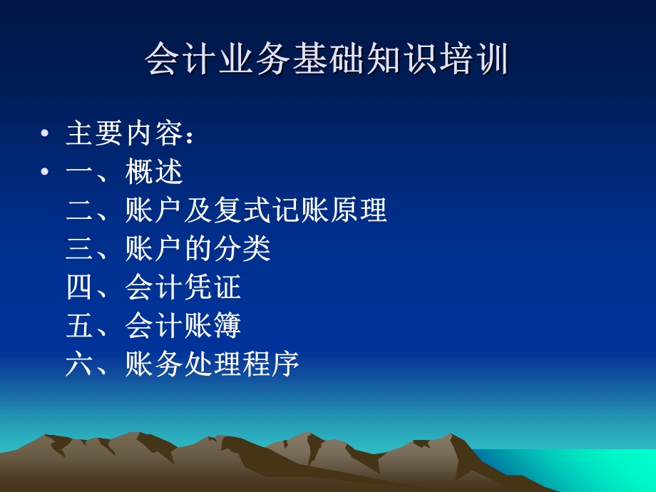 会计业务培训文档.ppt_第1页