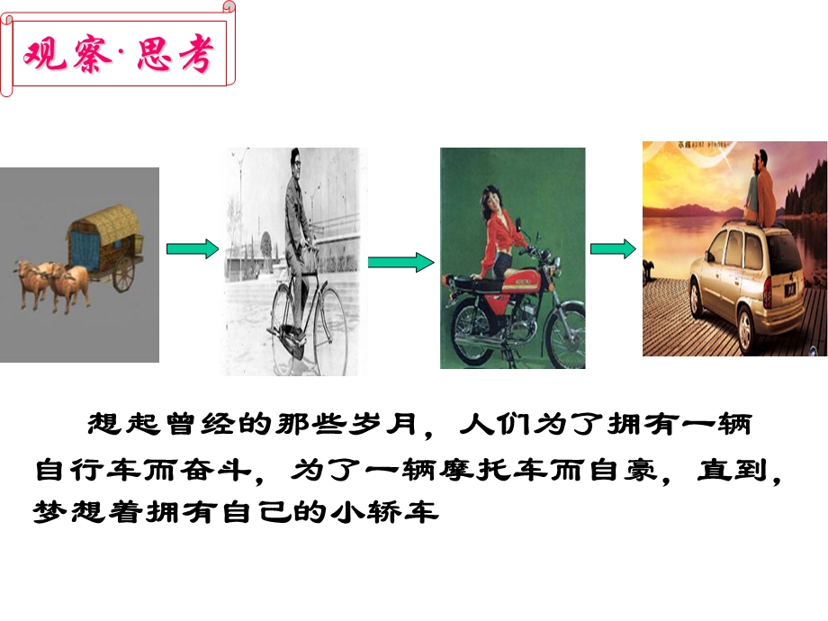 发展生活满足消费.ppt_第3页