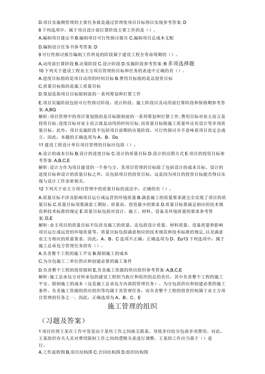 2023年二级建造师施工管理最新复习要点.docx_第2页