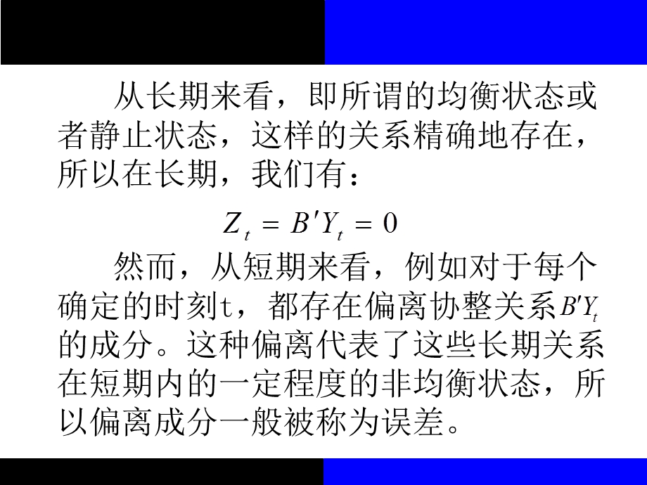 向量误差修正模型.ppt_第3页