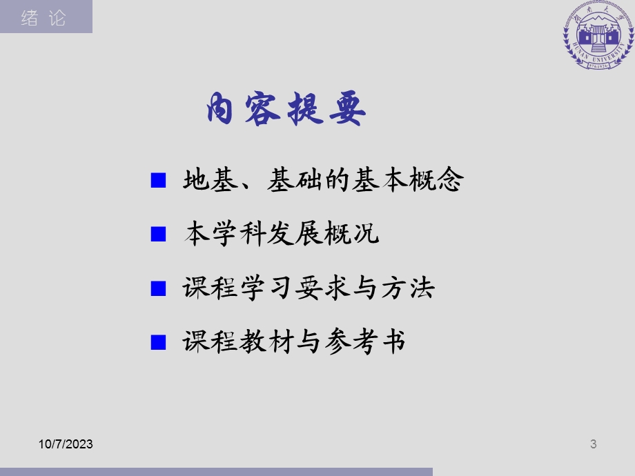 基础工程赵明华.ppt_第3页