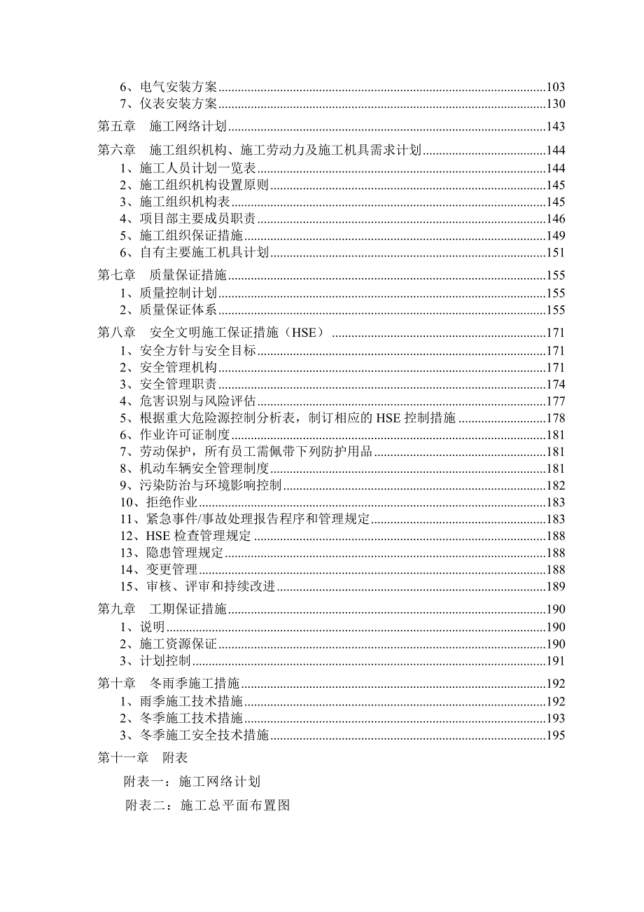 榆林烯烃罐区施工组织.doc_第2页