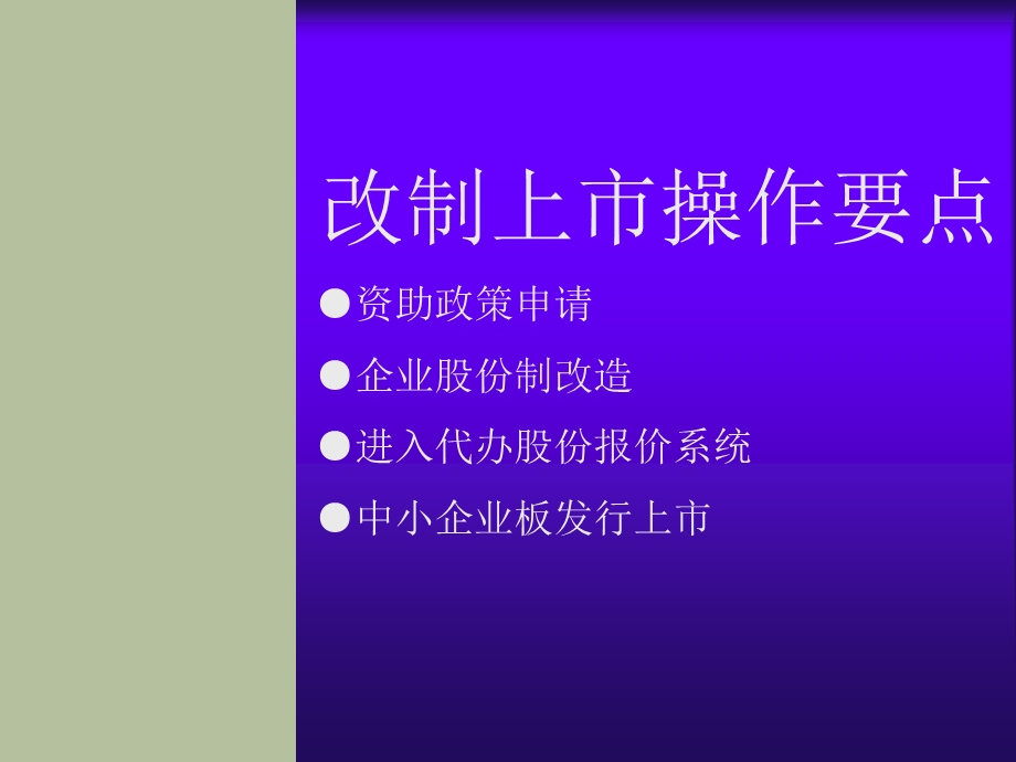 企业改制演讲稿.ppt_第3页