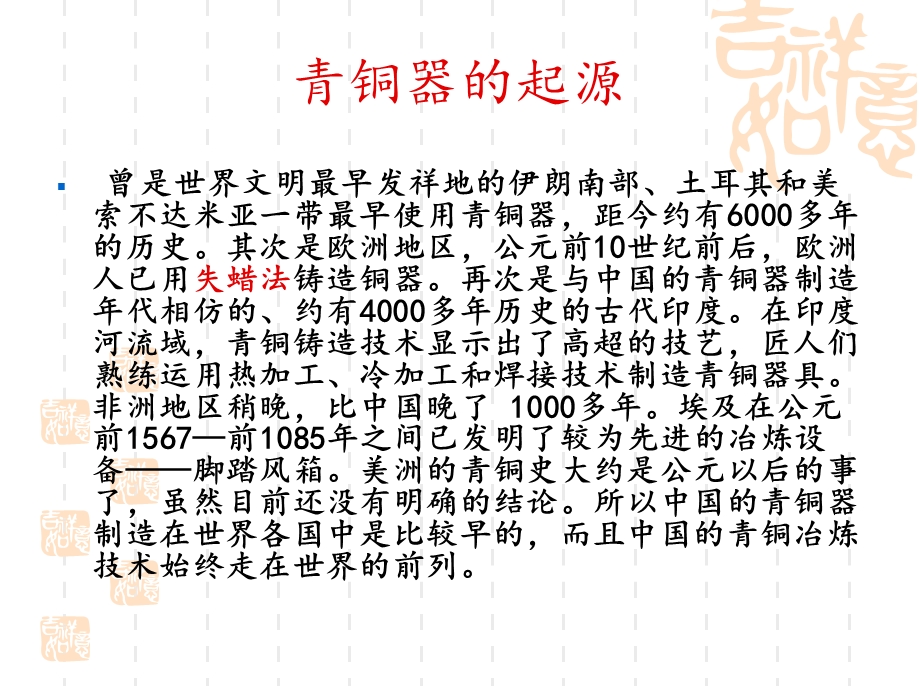 冶金技术(青铜器、金银器).ppt_第1页