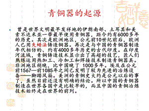 冶金技术(青铜器、金银器).ppt