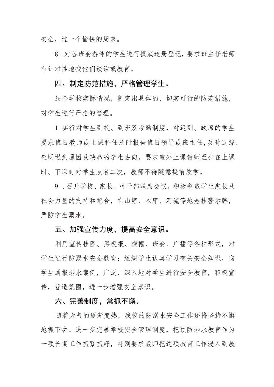 2023防溺水工作开展落实情况汇报4篇.docx_第3页