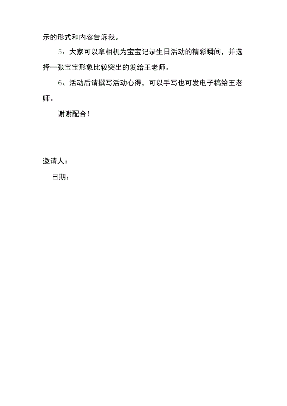 生日宴请邀请函模板.docx_第2页