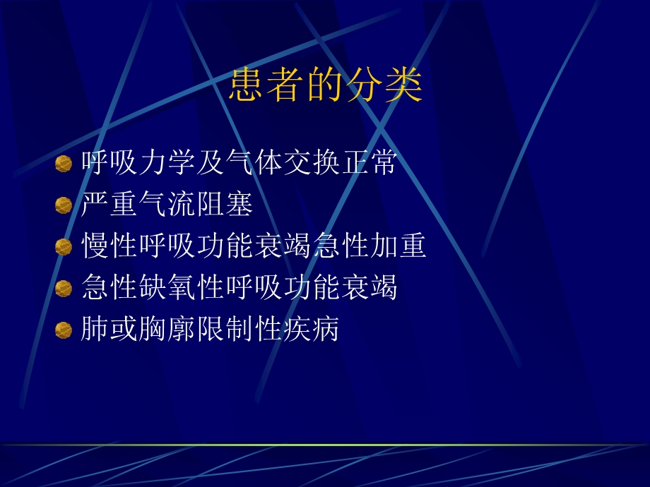 呼吸机常见病症.ppt_第2页