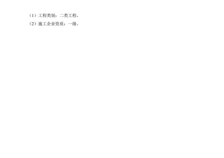 微波设备的拆除、搬迁、安装、调试单项工程预算.doc_第2页