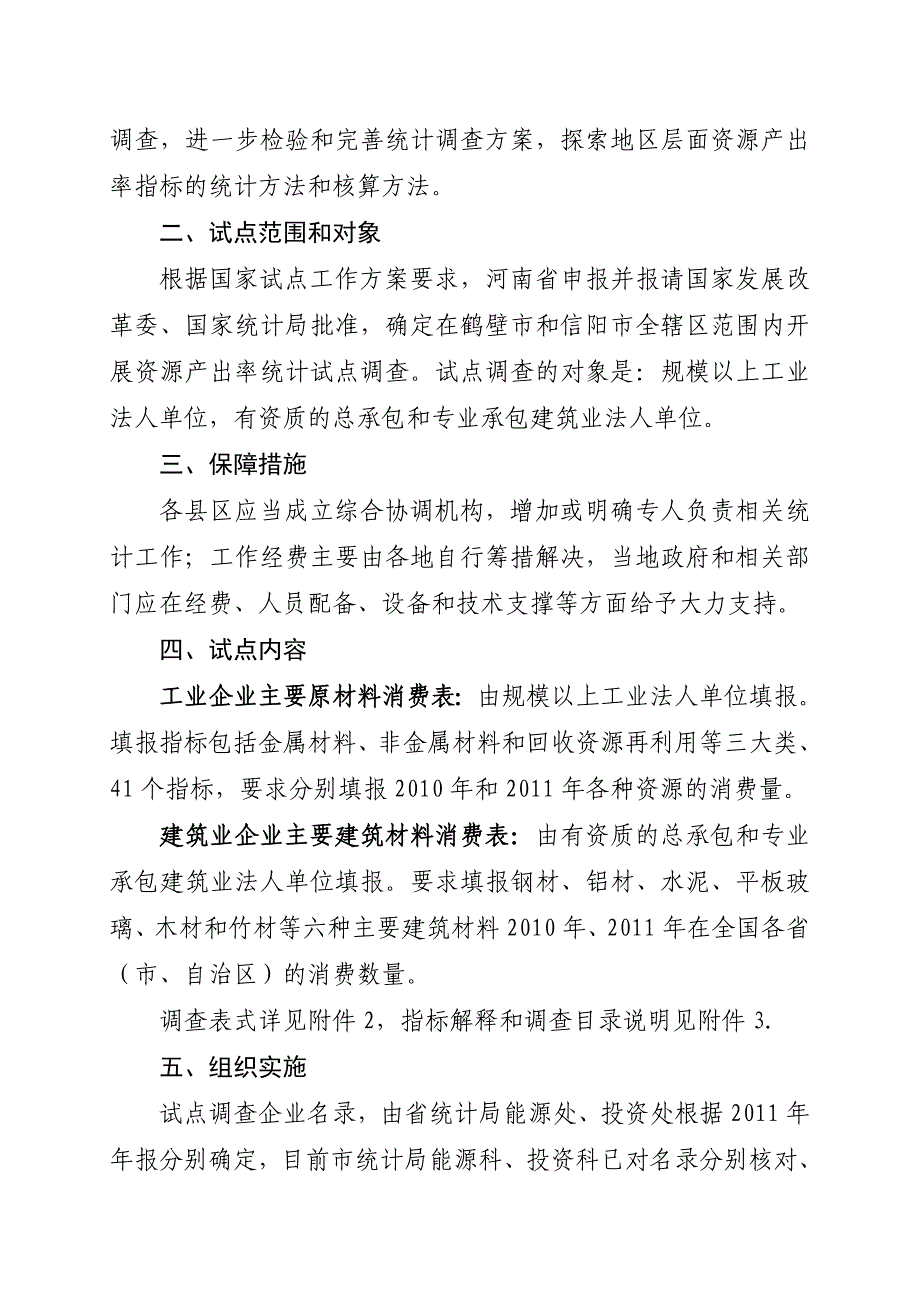 鹤壁市资源产出率统计试点调查工作方案.doc_第3页