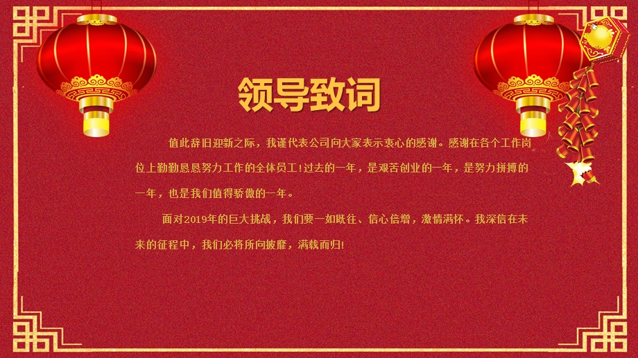 中国风元旦晚会新年年会年会PPT模板.pptx_第2页