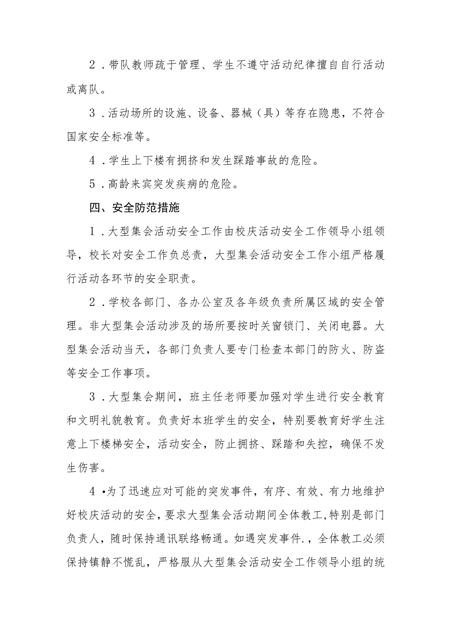 小学大型集会活动安全工作预案范文(参考三篇).docx_第3页