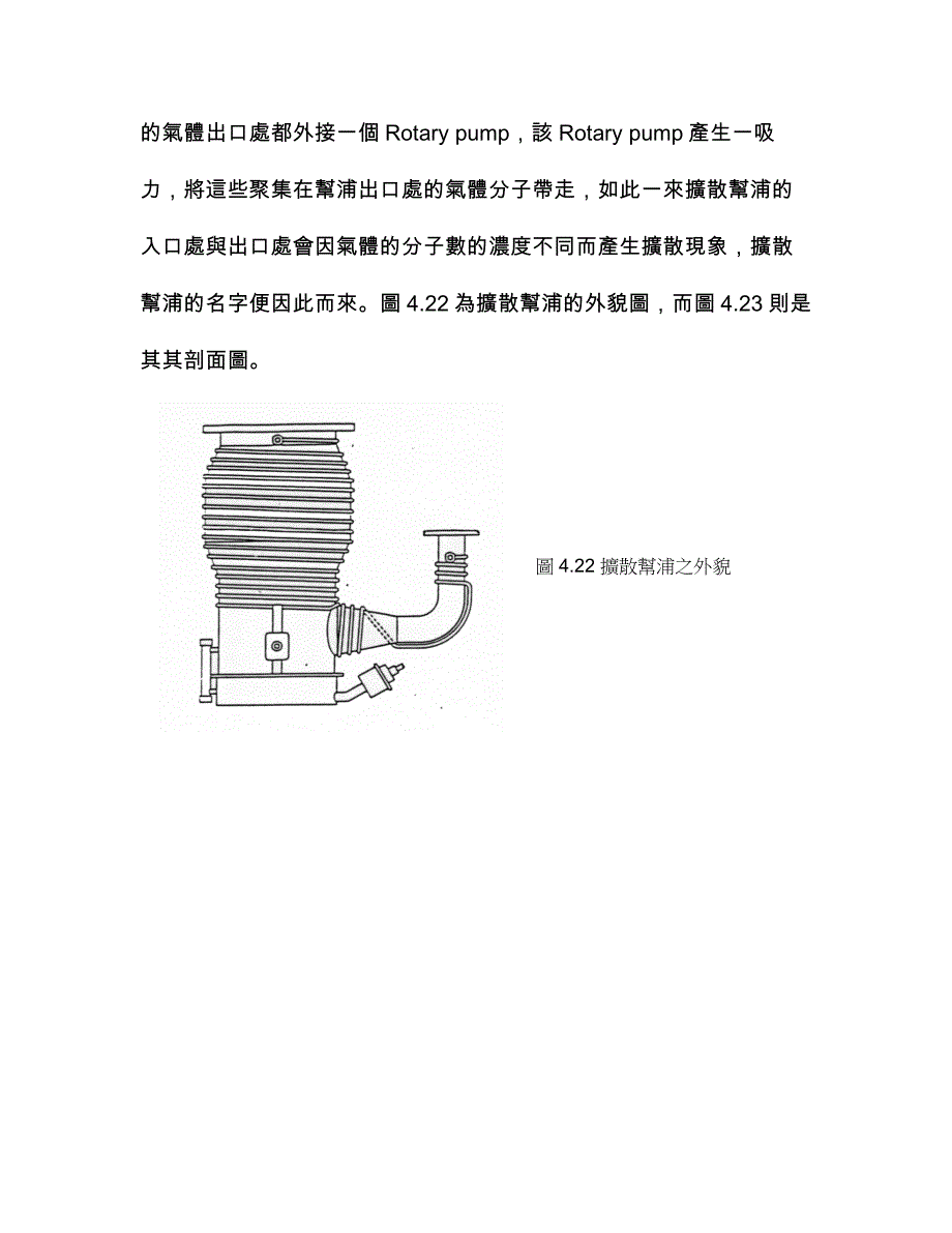 扩散泵浦工作原理.doc_第2页