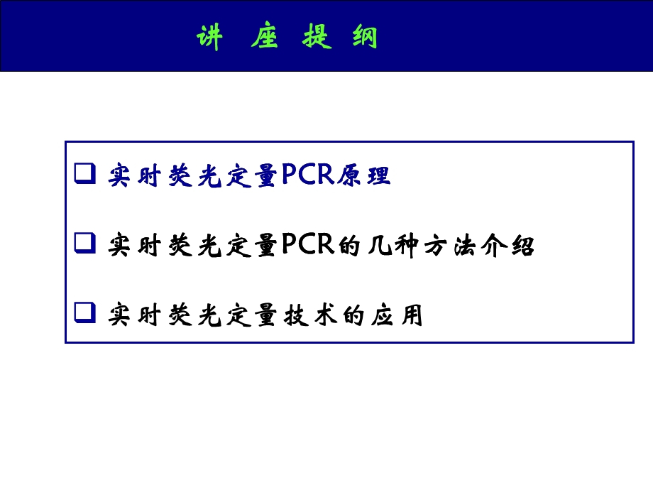 实时荧光定量PCR.ppt_第2页