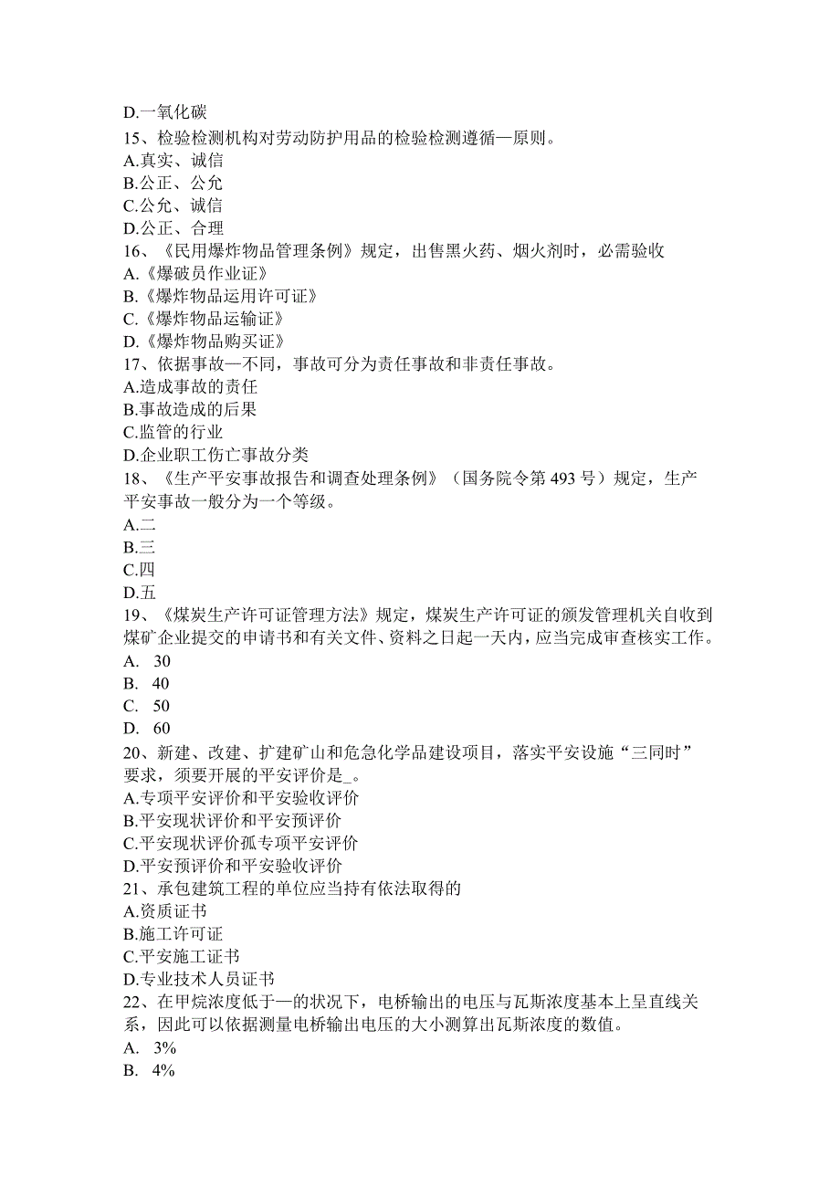 2023年上半年甘肃省安全工程师安全生产法：电梯安全技术操作规程试题.docx_第3页