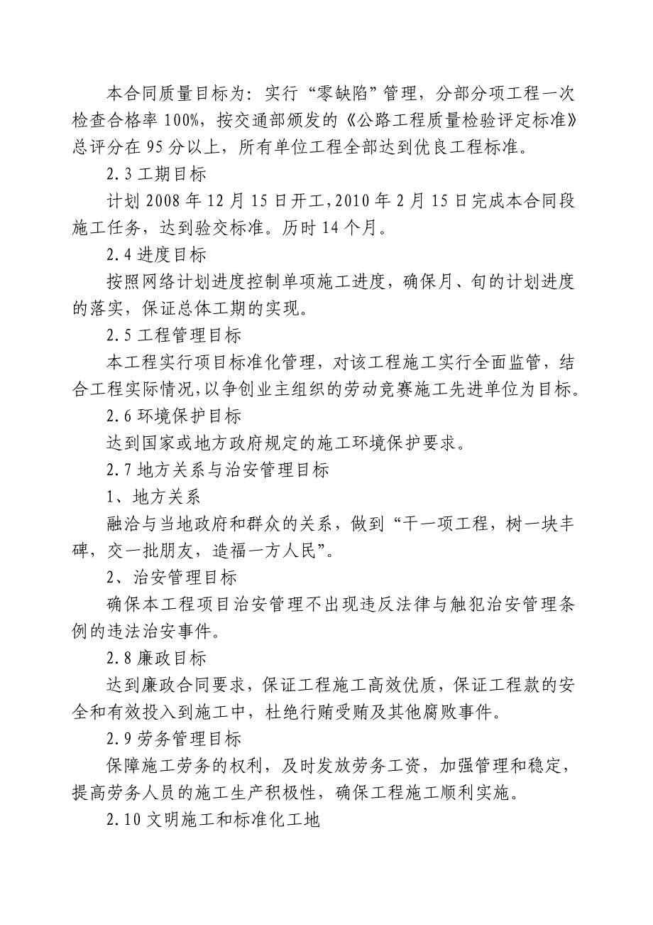 扩大基础施工技术方案.doc_第2页