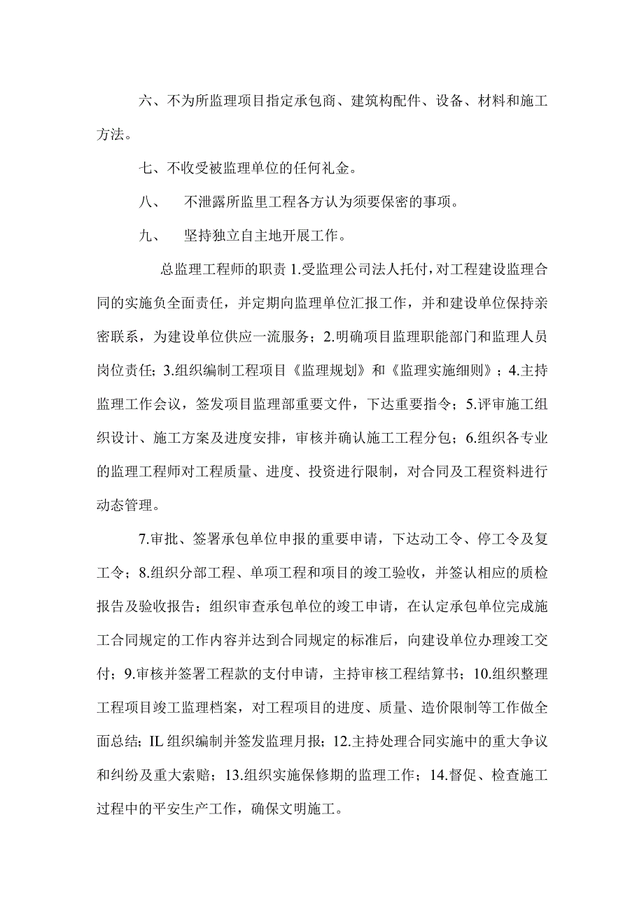 监理规章制度(上墙).docx_第2页