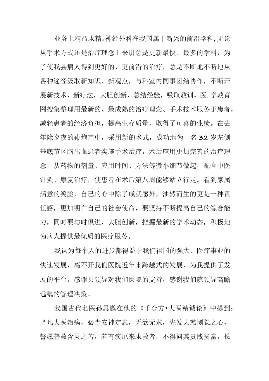 医院优秀神经外科科医生事迹.docx_第3页