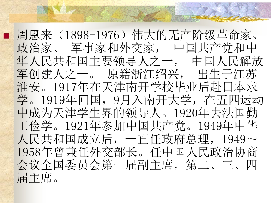 北师大版二年级语文下册《为中华崛起而读书》PPT课件.ppt_第2页