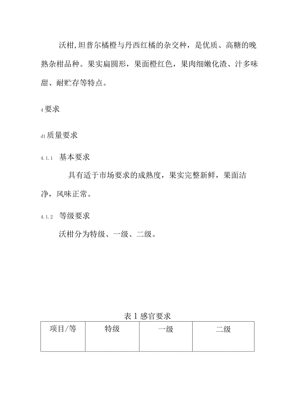 沃柑质量分级.docx_第3页