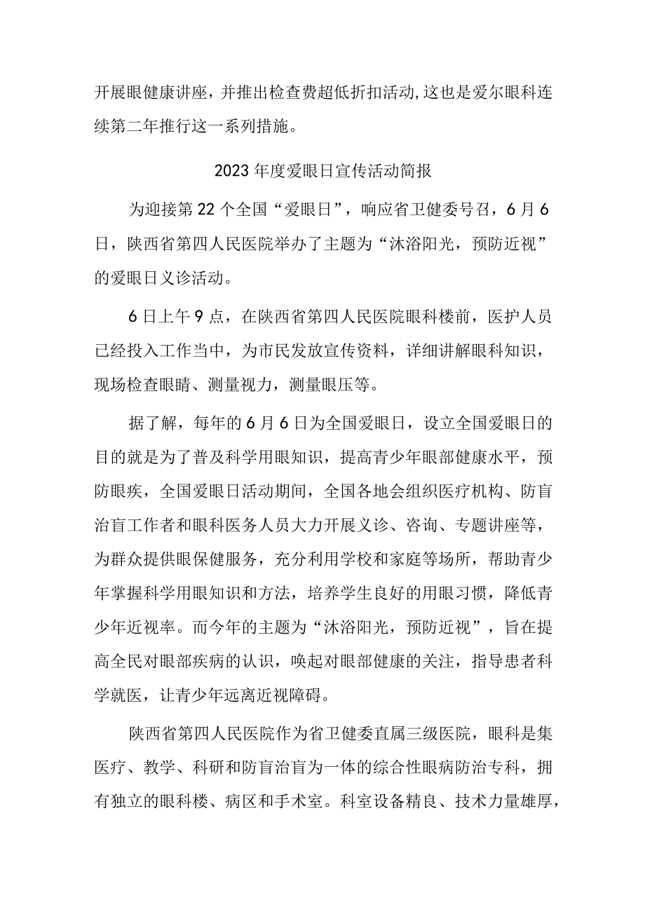 2023年度爱眼日宣传活动简报汇编9篇.docx_第2页