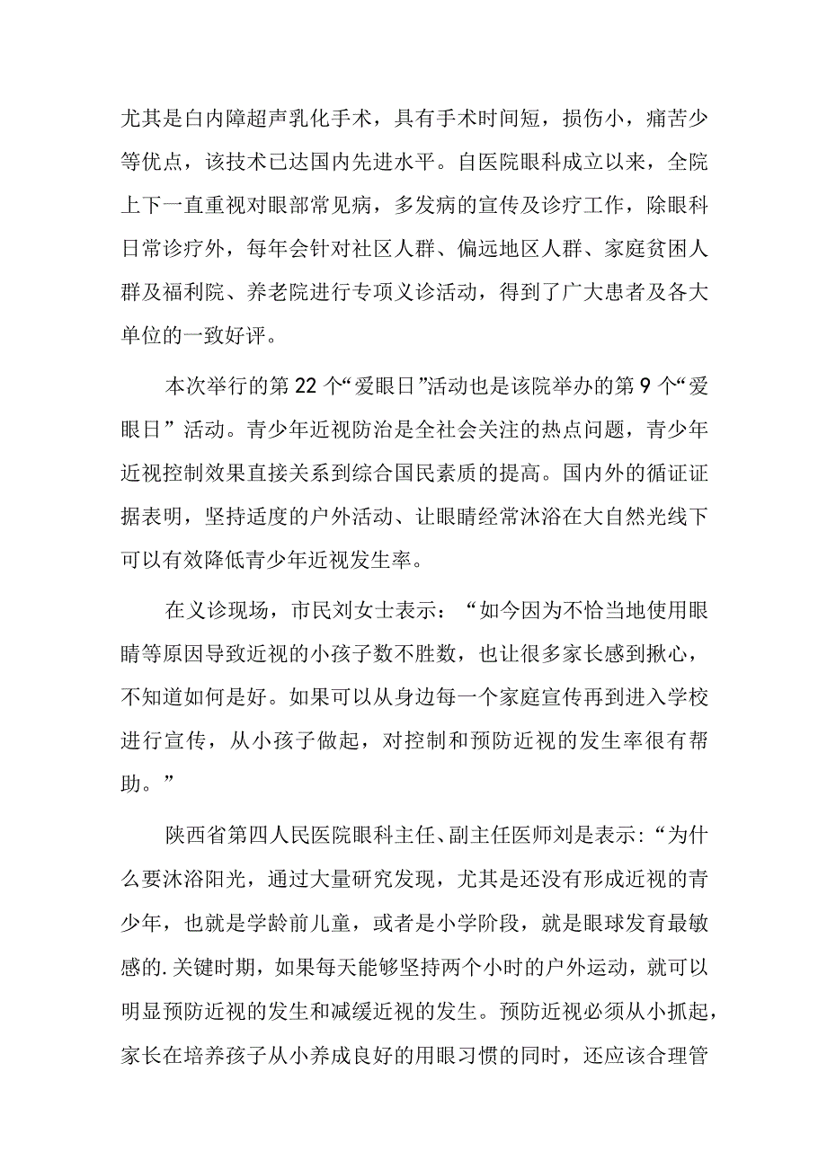 2023年度爱眼日宣传活动简报汇编9篇.docx_第3页