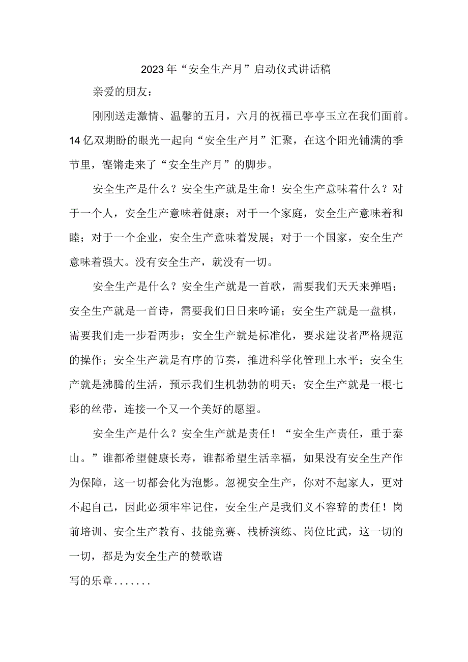 水利水电施工项目2023年“安全生产月”启动仪式讲话稿 （7份）.docx_第1页