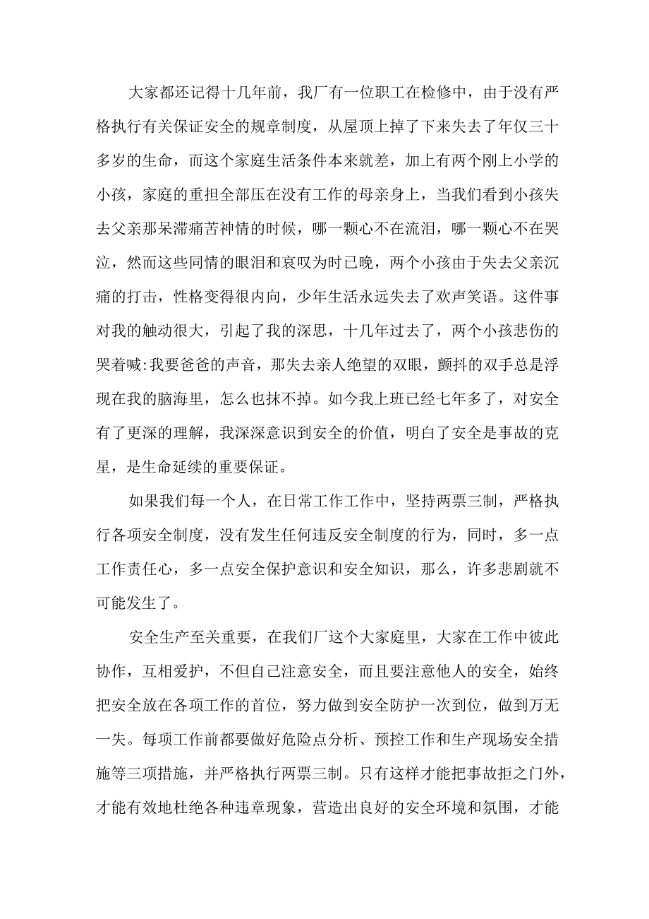 水利水电施工项目2023年“安全生产月”启动仪式讲话稿 （7份）.docx_第3页