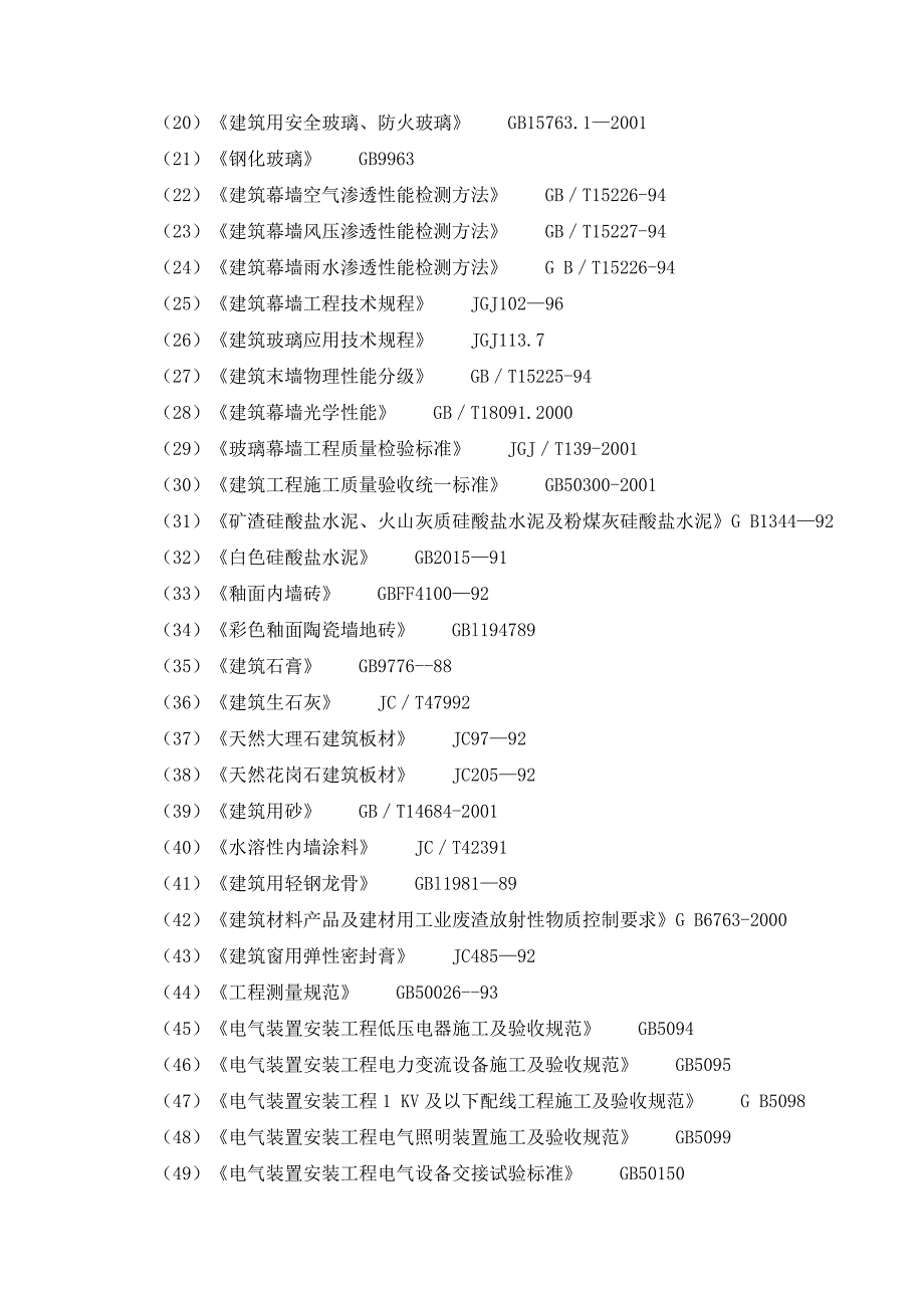 图馆改造装修工程施工组织.doc_第3页